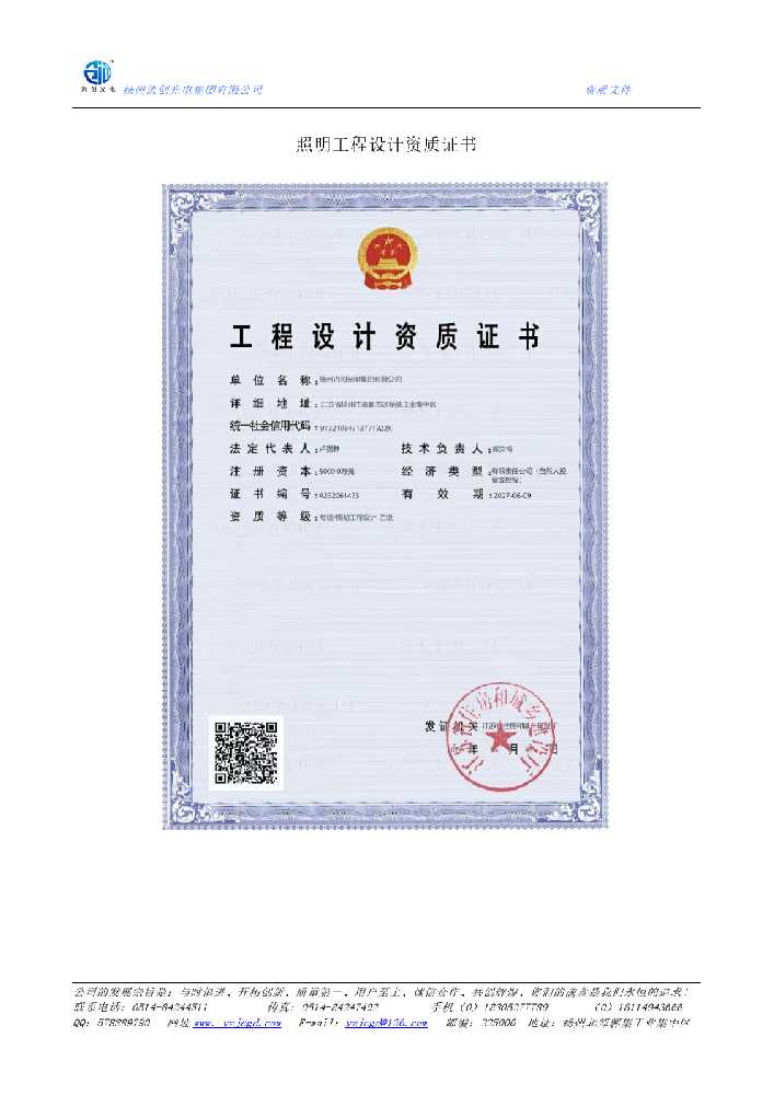 鹿寨县照明工程设计资质证书