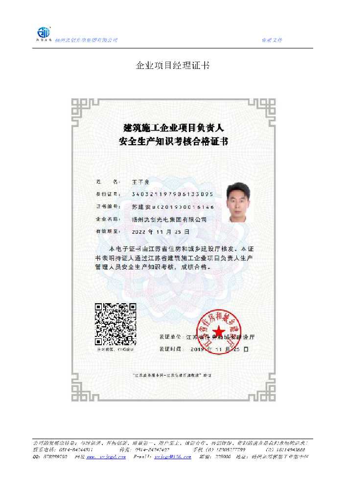 鹿寨县企业项目经理证书