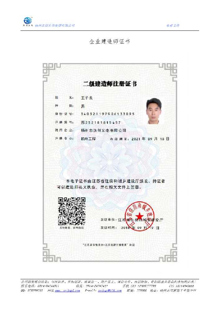 鹿寨县企业建造师证书
