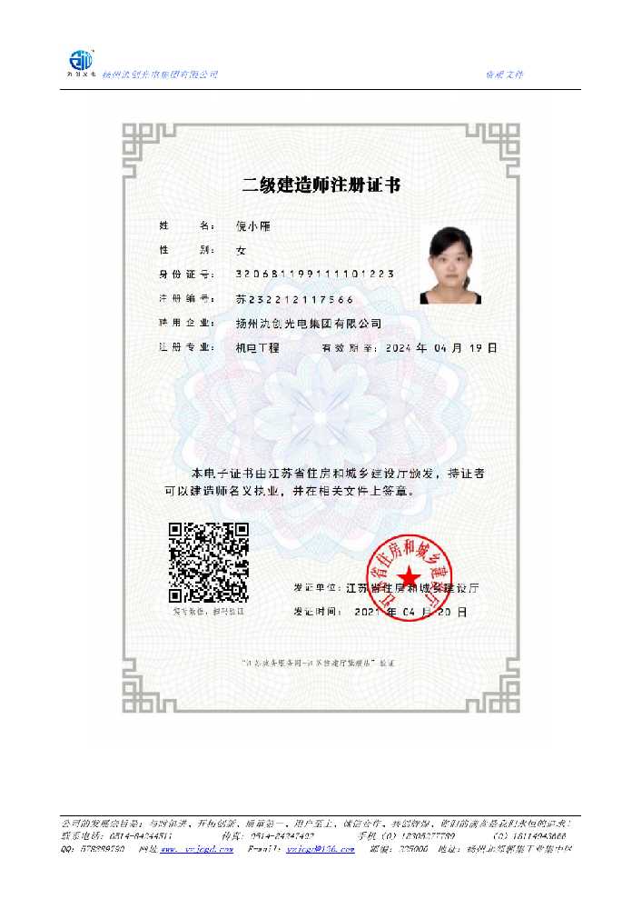 鹿寨县二级建造师注册证书