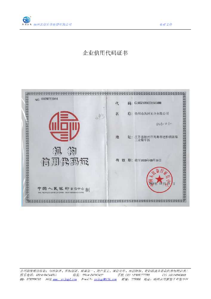 鹿寨县企业信用代码证书